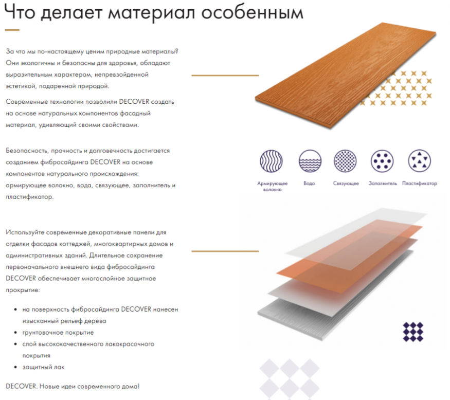Фибросайдинг DECOVER 3600 x 190 x 8 мм Коричневый купить в Челябинске