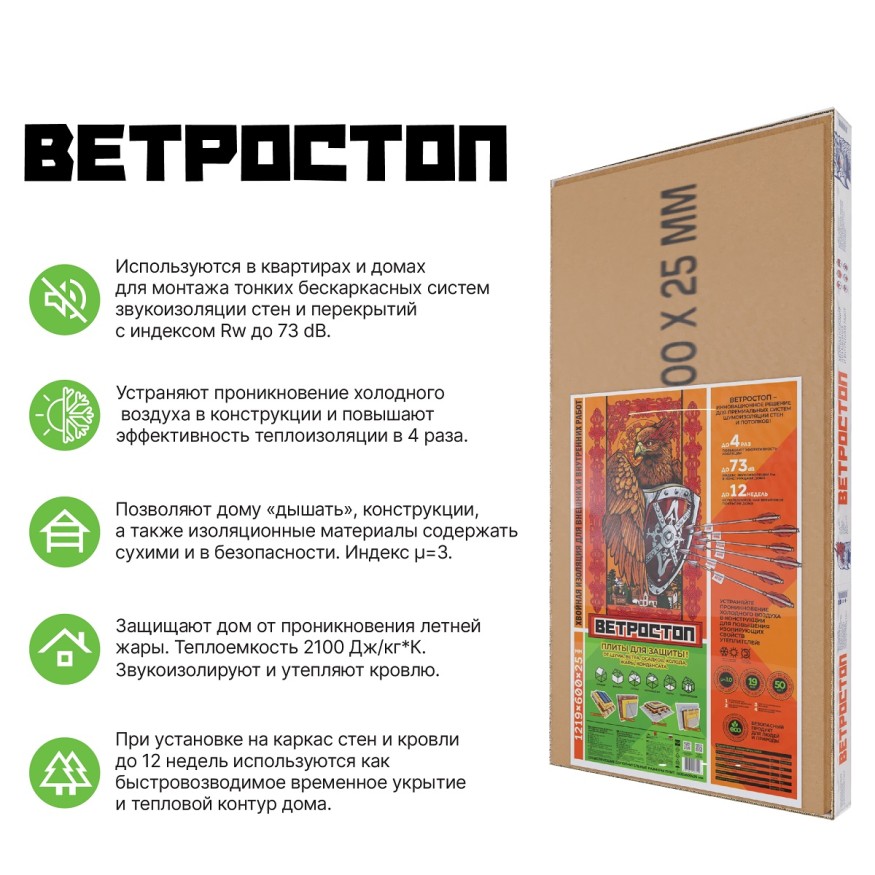 Ветрозащитная шумоизоляционная плита ВЕТРОСТОП 2500х600х20 мм с шип-пазом 19 мм купить в Челябинске