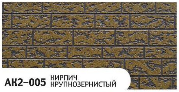 Фасадная панель Zodiac, Крупнозернистый кирпич, AK2-005 купить в Челябинске